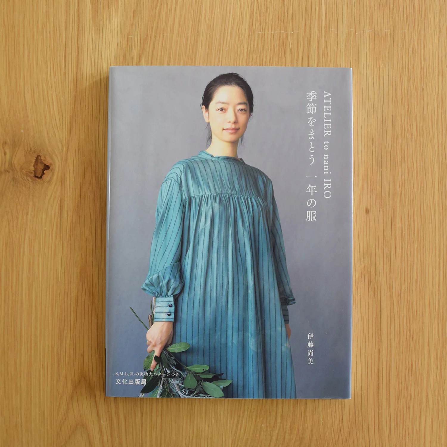 Sewing Book | Atelier to nani IRO Clothing for All Seasons