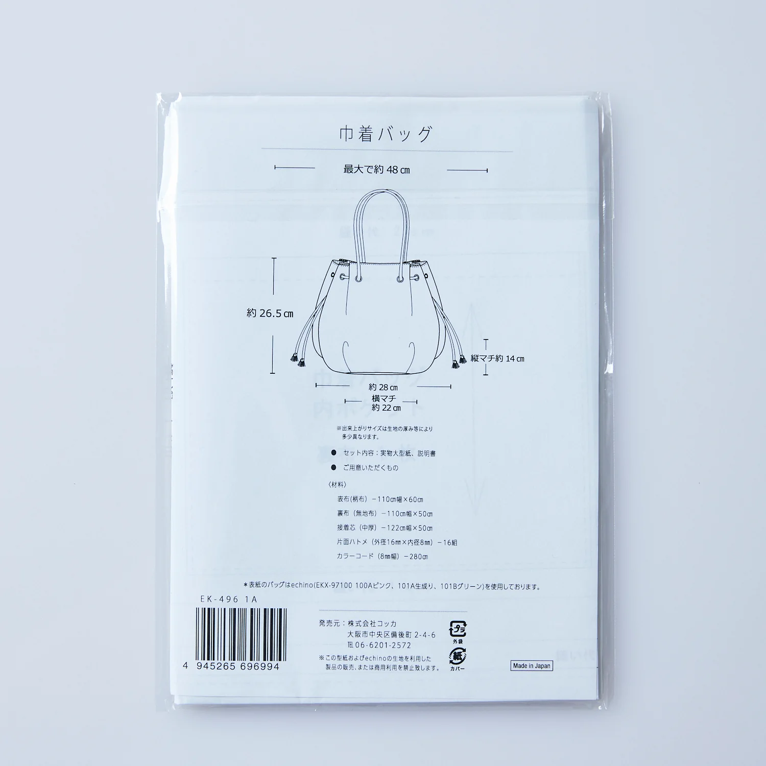 echino Sewing Pattern Series - Drawstring Kinchaku Bag EK-496 - Image 5