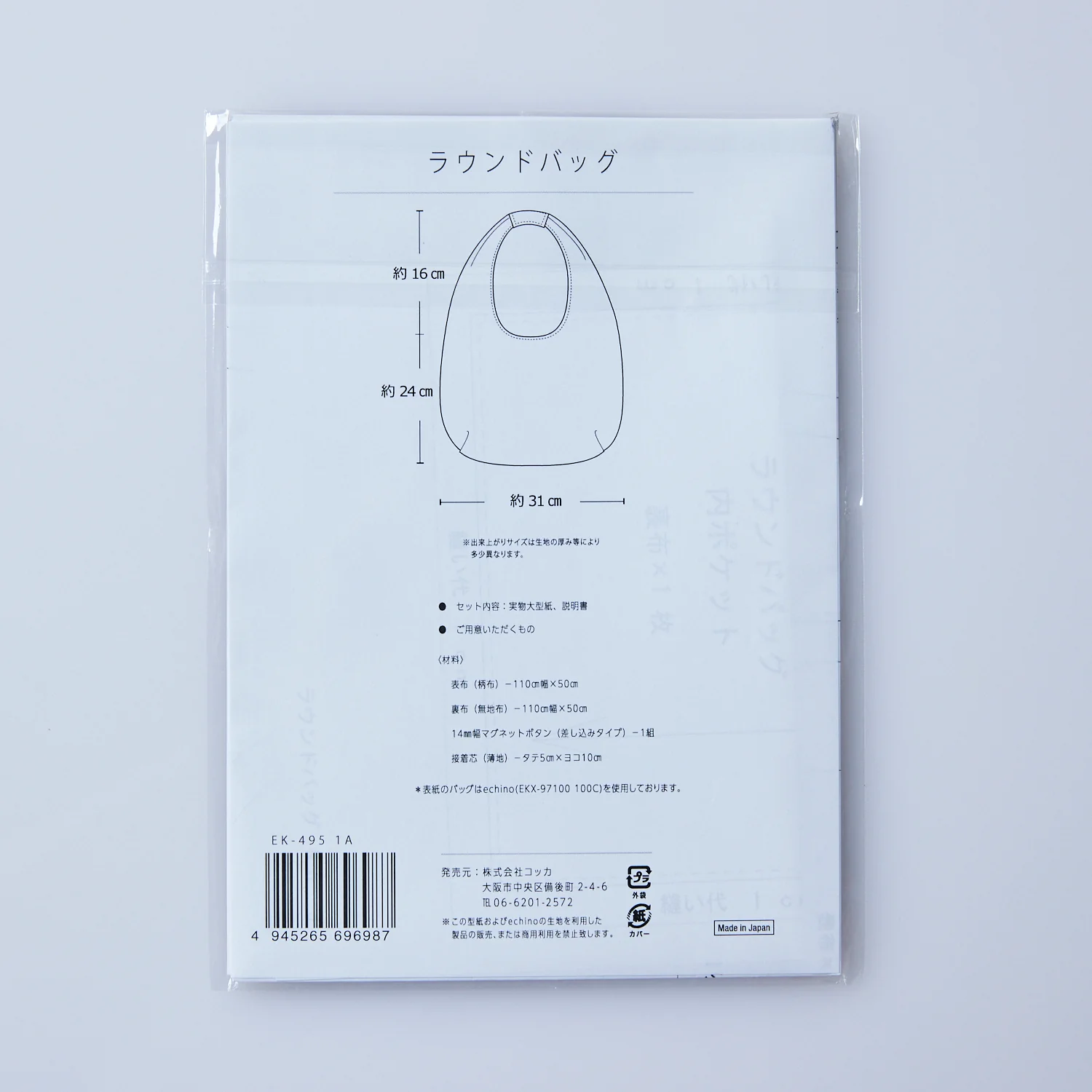 echino Sewing Pattern Series - Round Bag EK-495 - Image 7