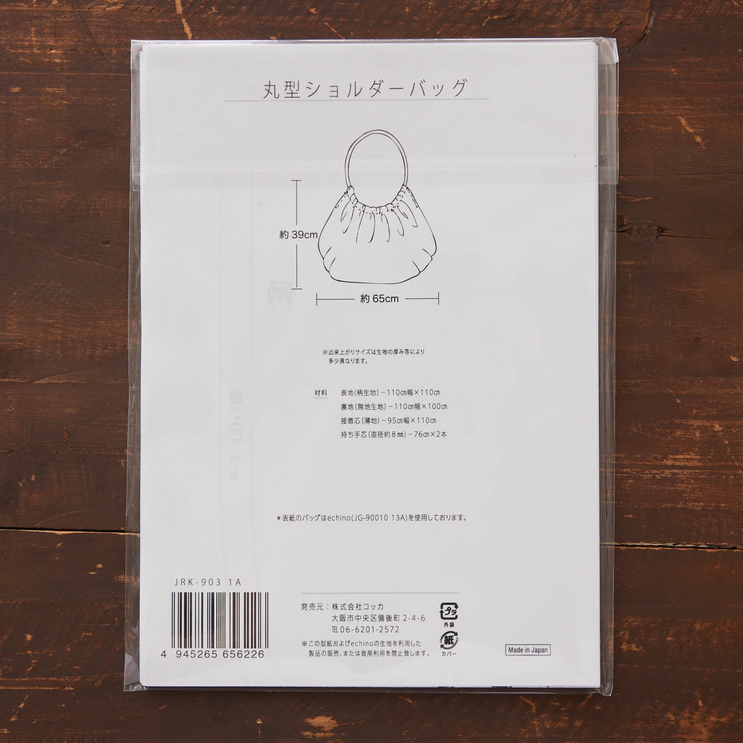 echino Sewing Pattern Series - Round Shoulder Tote Bag JRK-903 - Image 4
