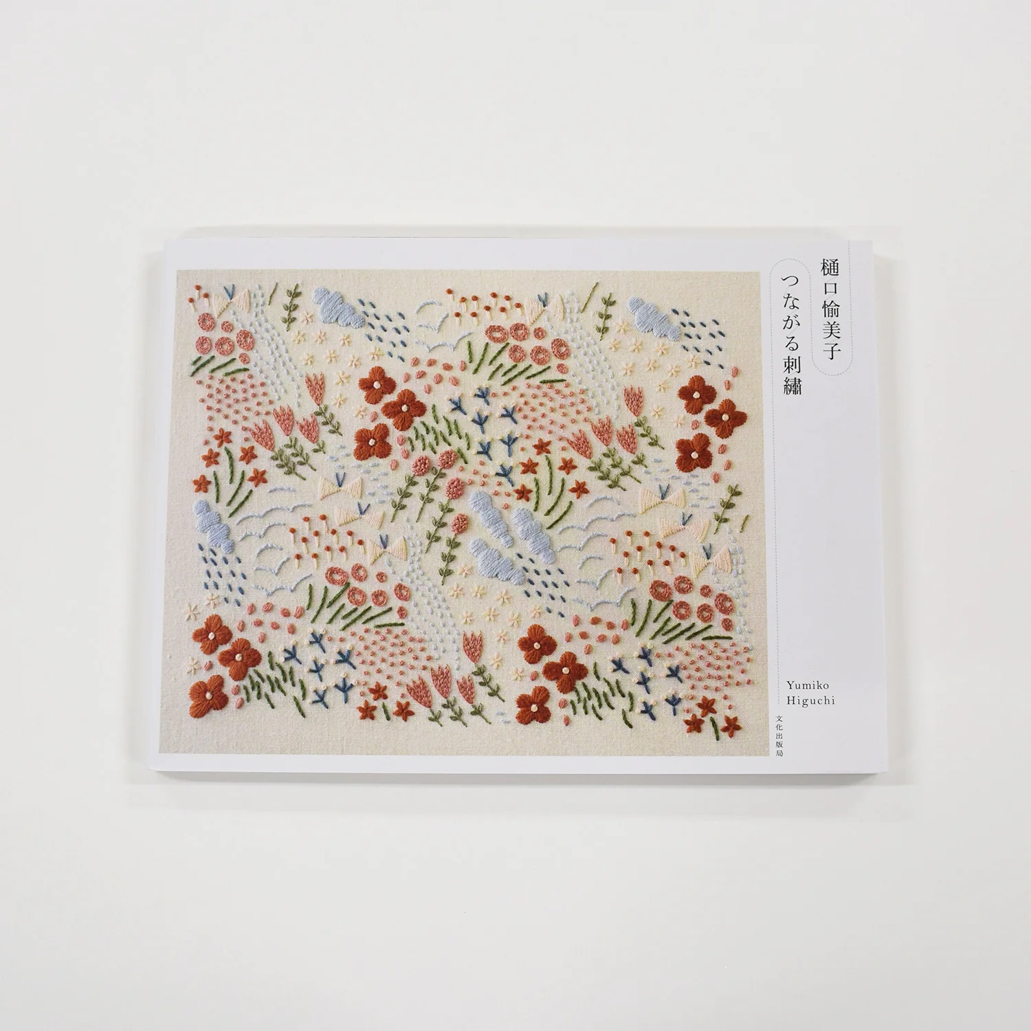 Embroidery Book | Seamless Embroidery by Yumiko Higuchi
