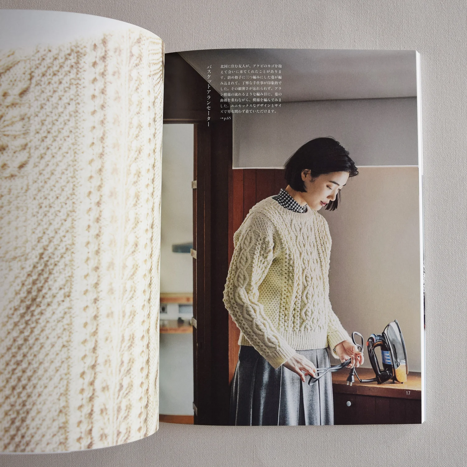 Knitting Book | Knitting Closet by Sanae Nasu - Image 3