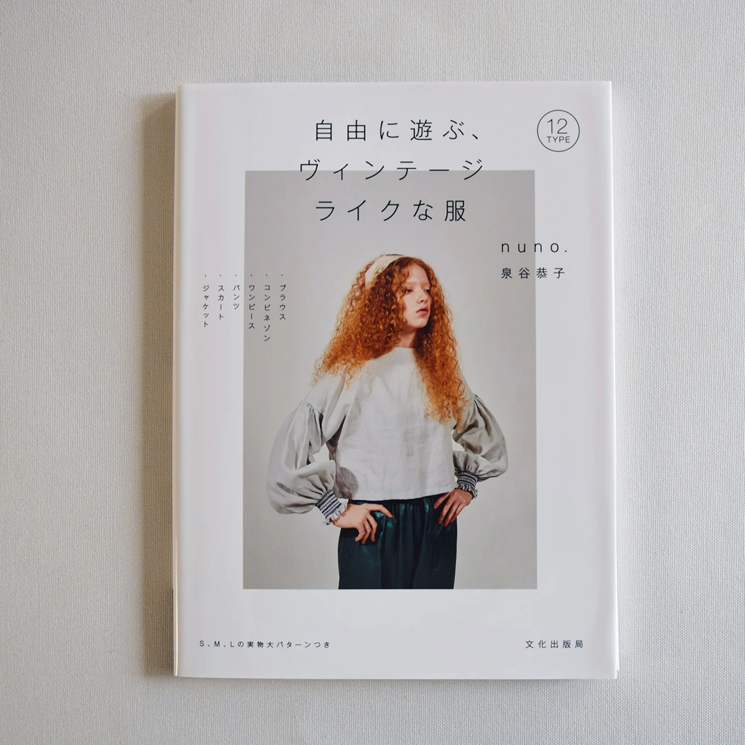Sewing Book | Vintage Like Clothes by Kyoko Izumiya